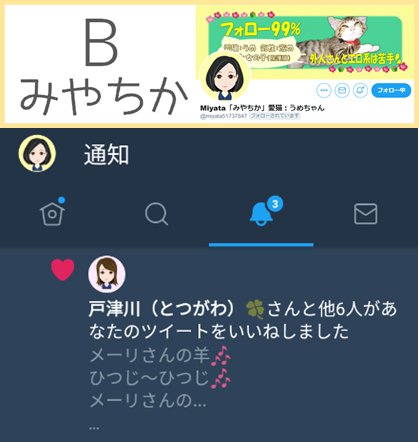 ツイッターマナー いいね Rtはその方のホームからって何だ